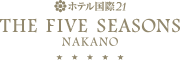 ホテル国際21 THE FIVE SEASONS NAKANO