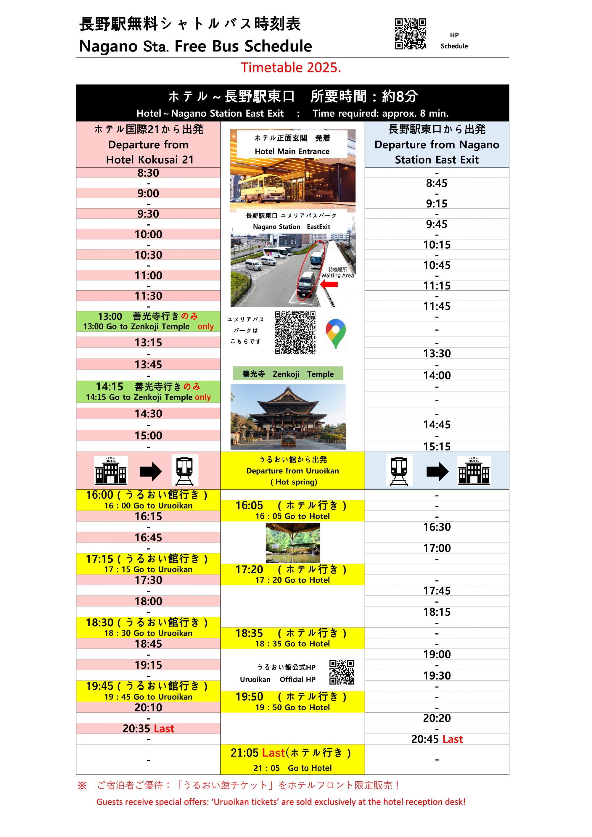 時刻表　Timetable