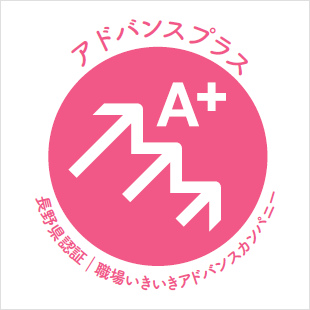 職場いきいきアドバンスカンパニー