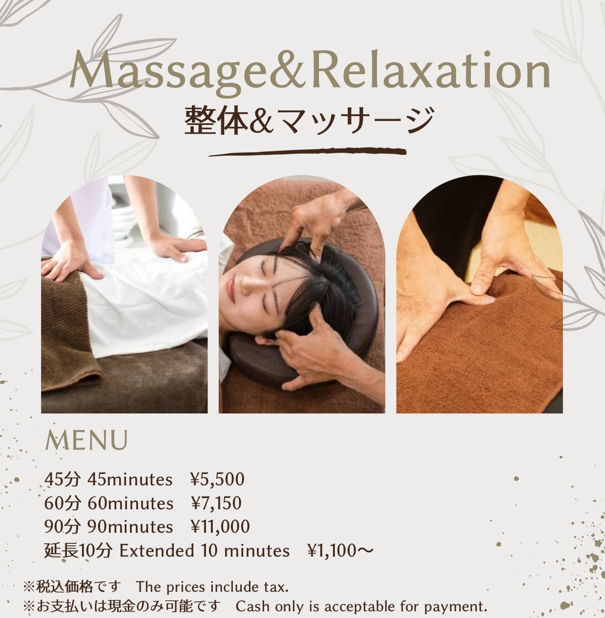 整体＆マッサージ　Massage & Relaxation
