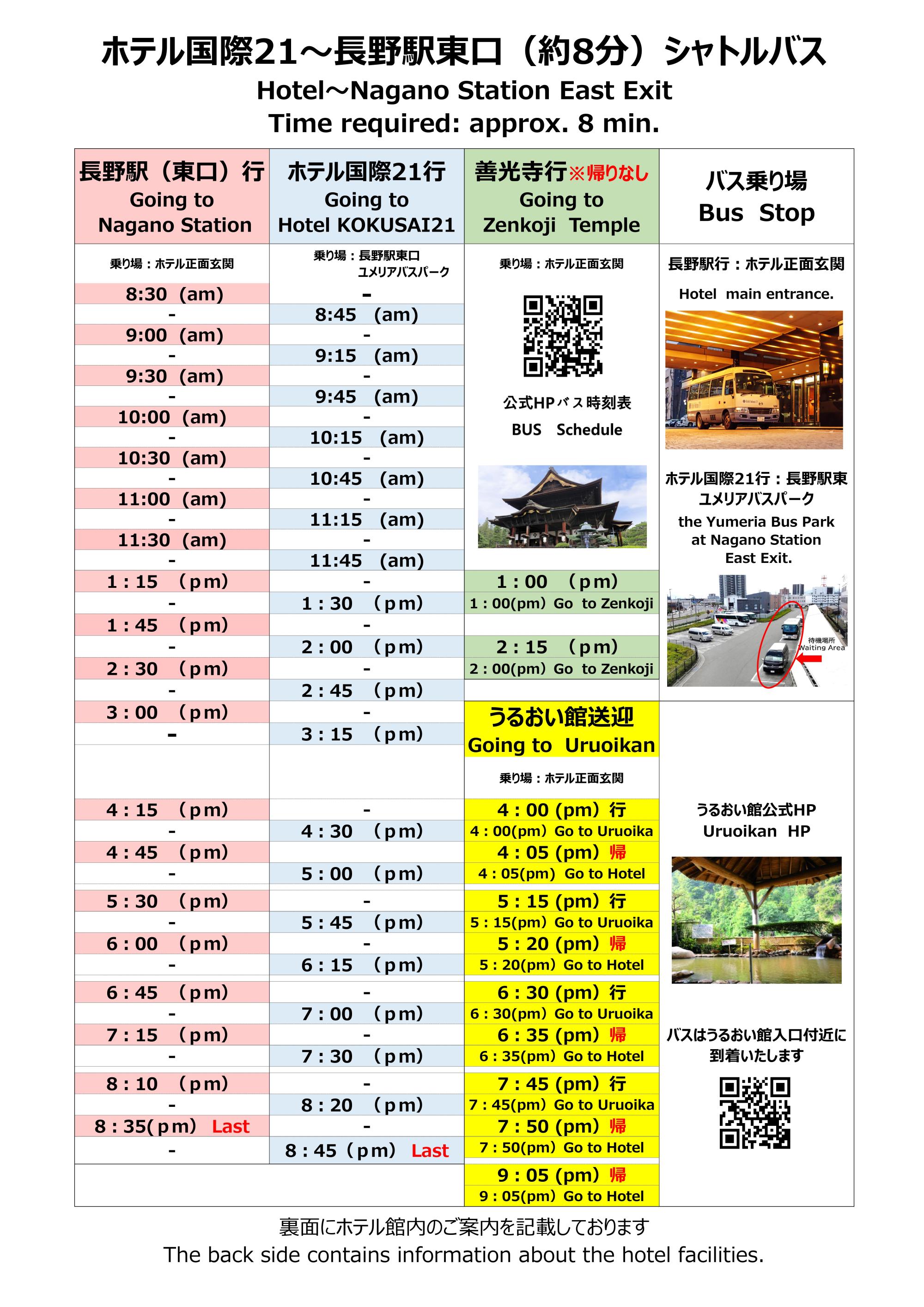 時刻表 Timetable