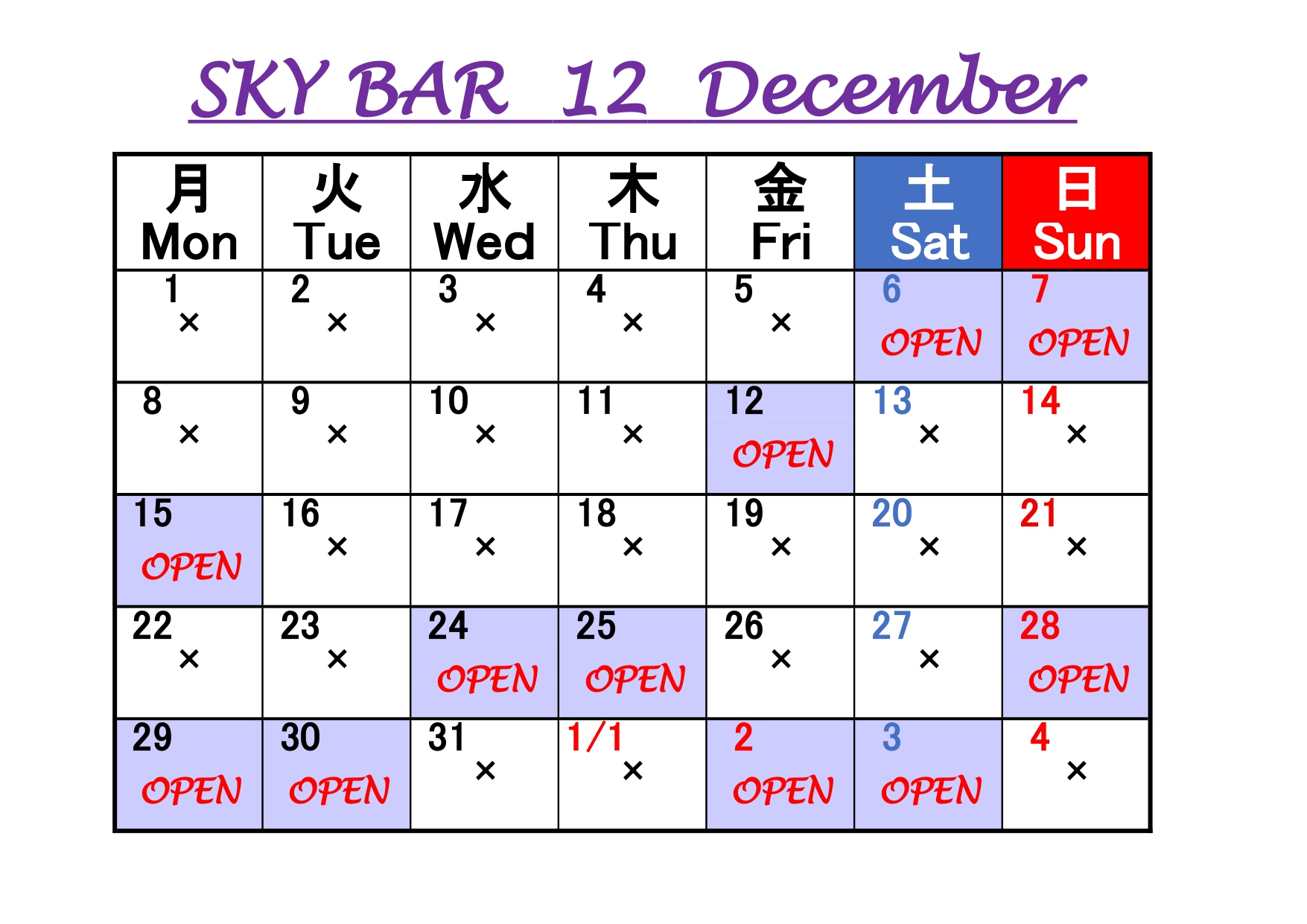 12月営業日 Deceember Business Days