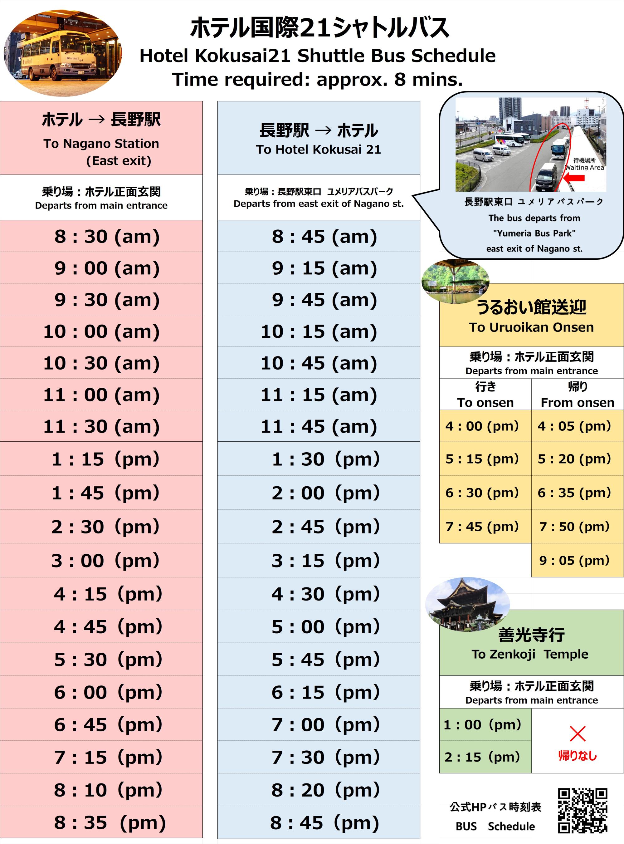 時刻表 Timetable