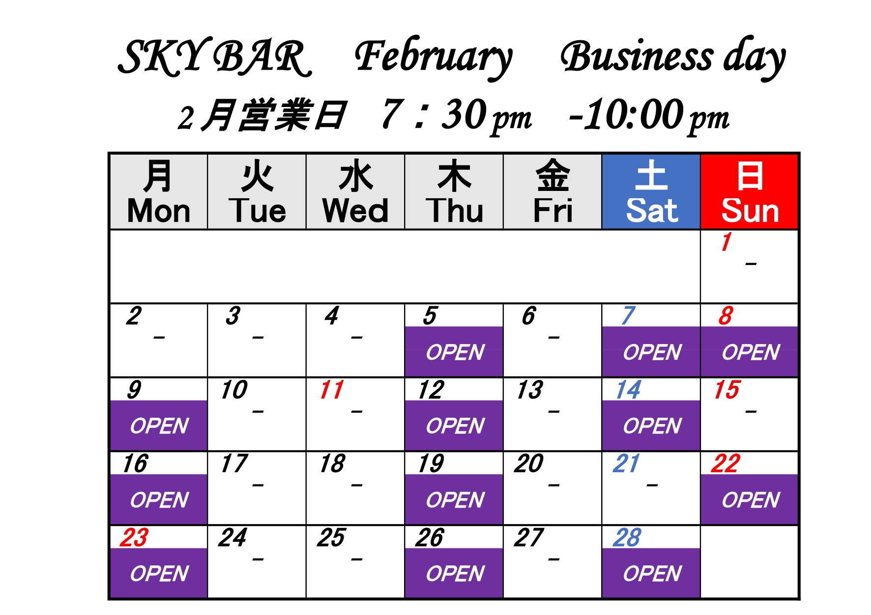 2月営業日　February Business Days